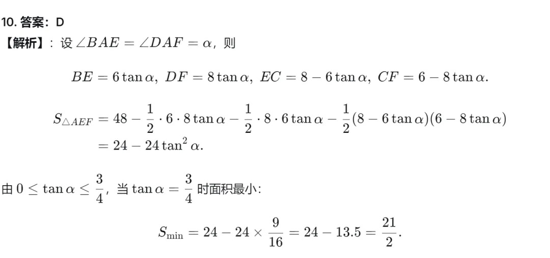 【中考二模20】26滨江区中考二模数学试题答案解析 (可下载@首发0528) 第15张