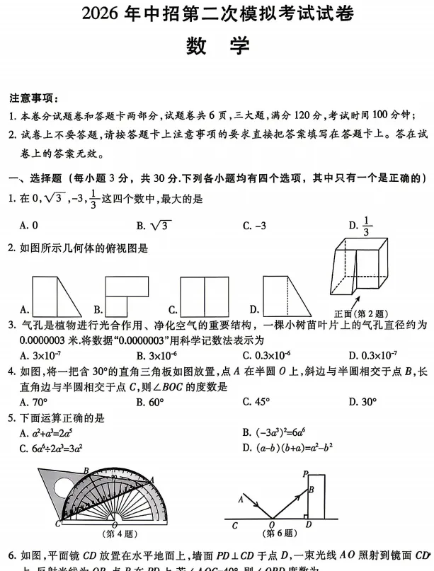 [中考二模]濮阳市2026年中招第二次模拟考试试题卷及答案(语数物道史)-第3张图片-四季读书网