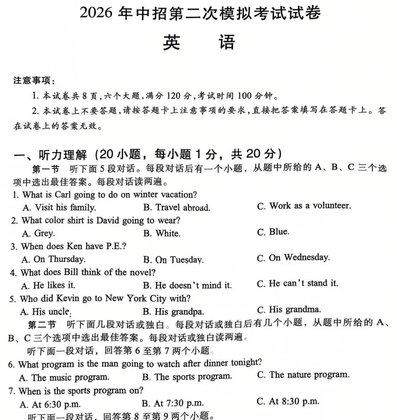 [中考二模]濮阳市2026年中招第二次模拟考试试题卷及答案(语数物道史)-第4张图片-四季读书网