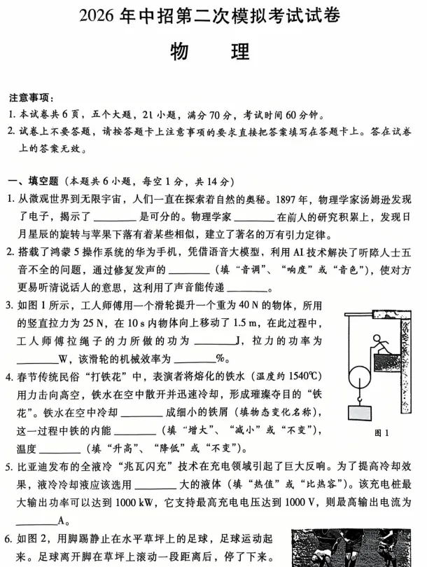 [中考二模]濮阳市2026年中招第二次模拟考试试题卷及答案(语数物道史)-第5张图片-四季读书网