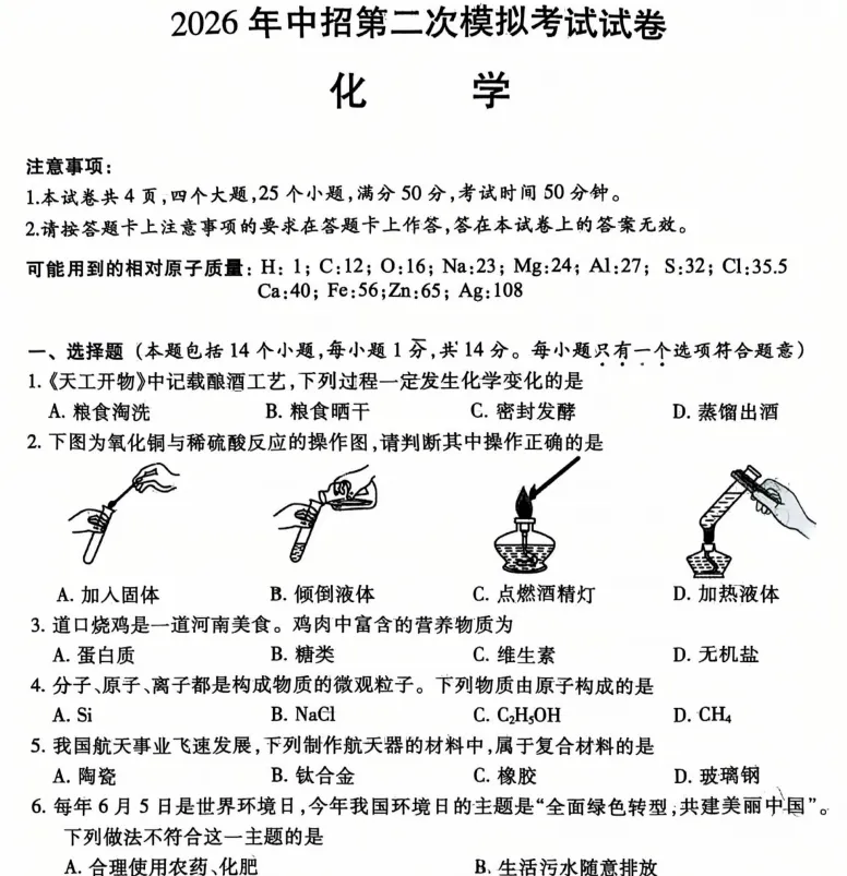 [中考二模]濮阳市2026年中招第二次模拟考试试题卷及答案(语数物道史)-第6张图片-四季读书网