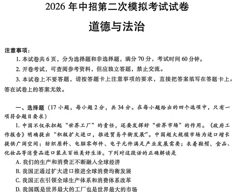 [中考二模]濮阳市2026年中招第二次模拟考试试题卷及答案(语数物道史)-第7张图片-四季读书网
