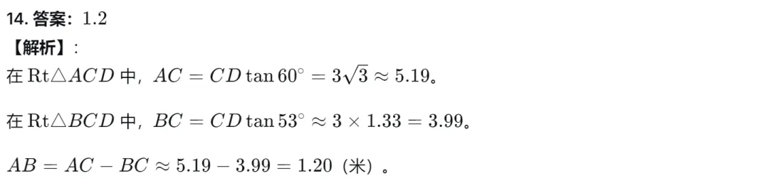 【中考二模20】26滨江区中考二模数学试题答案解析 (可下载@首发0528) 第18张