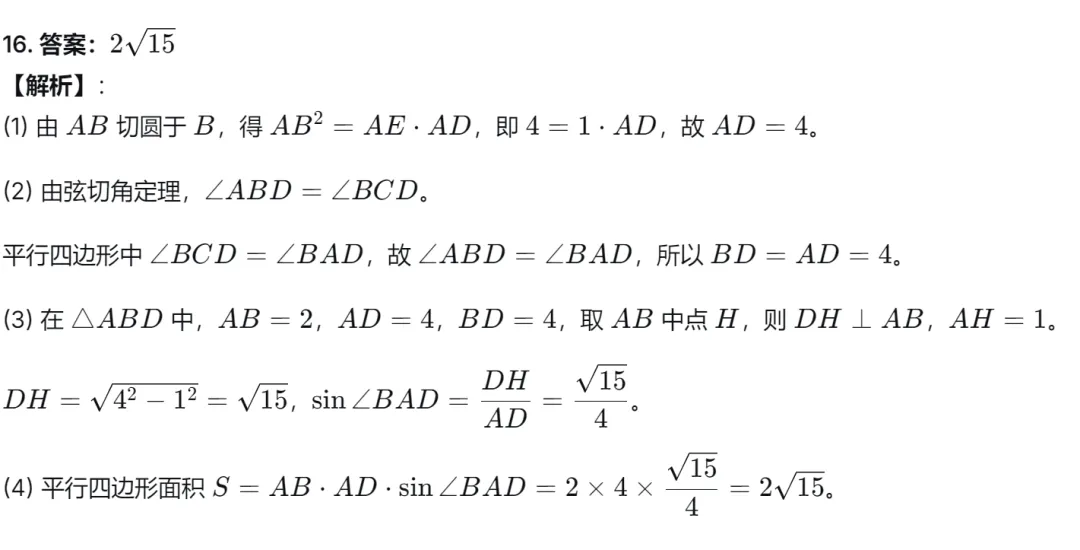 【中考二模20】26滨江区中考二模数学试题答案解析 (可下载@首发0528) 第20张