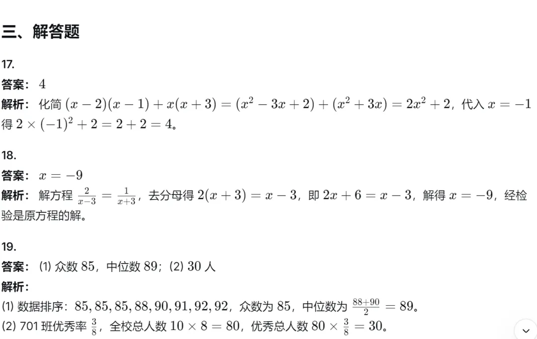 【中考二模20】26滨江区中考二模数学试题答案解析 (可下载@首发0528) 第21张