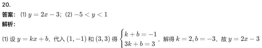 【中考二模20】26滨江区中考二模数学试题答案解析 (可下载@首发0528) 第22张