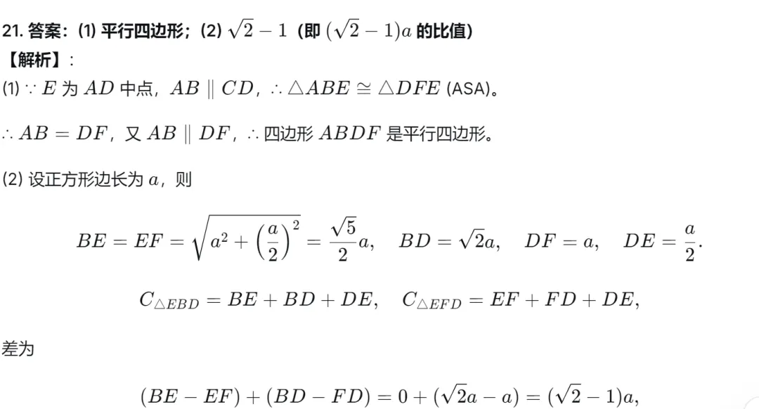 【中考二模20】26滨江区中考二模数学试题答案解析 (可下载@首发0528) 第24张