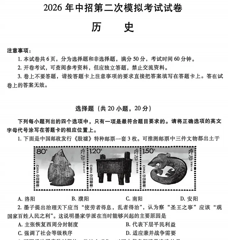 [中考二模]濮阳市2026年中招第二次模拟考试试题卷及答案(语数物道史)-第8张图片-四季读书网