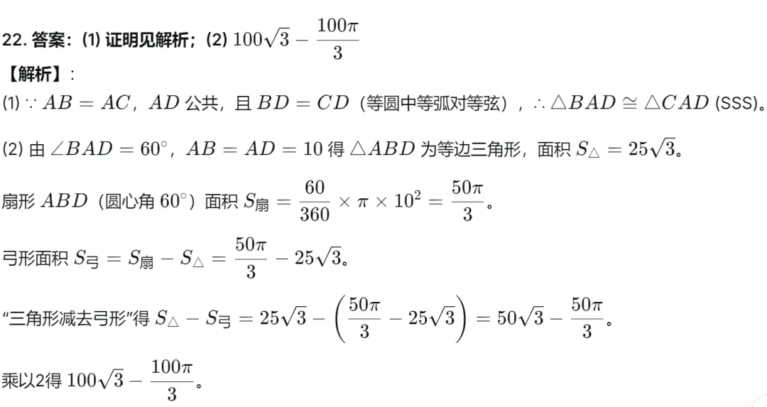 【中考二模20】26滨江区中考二模数学试题答案解析 (可下载@首发0528) 第26张