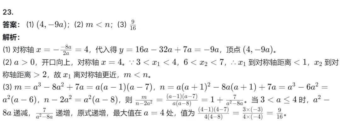 【中考二模20】26滨江区中考二模数学试题答案解析 (可下载@首发0528) 第27张