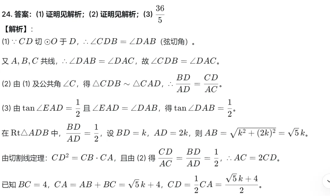 【中考二模20】26滨江区中考二模数学试题答案解析 (可下载@首发0528) 第28张
