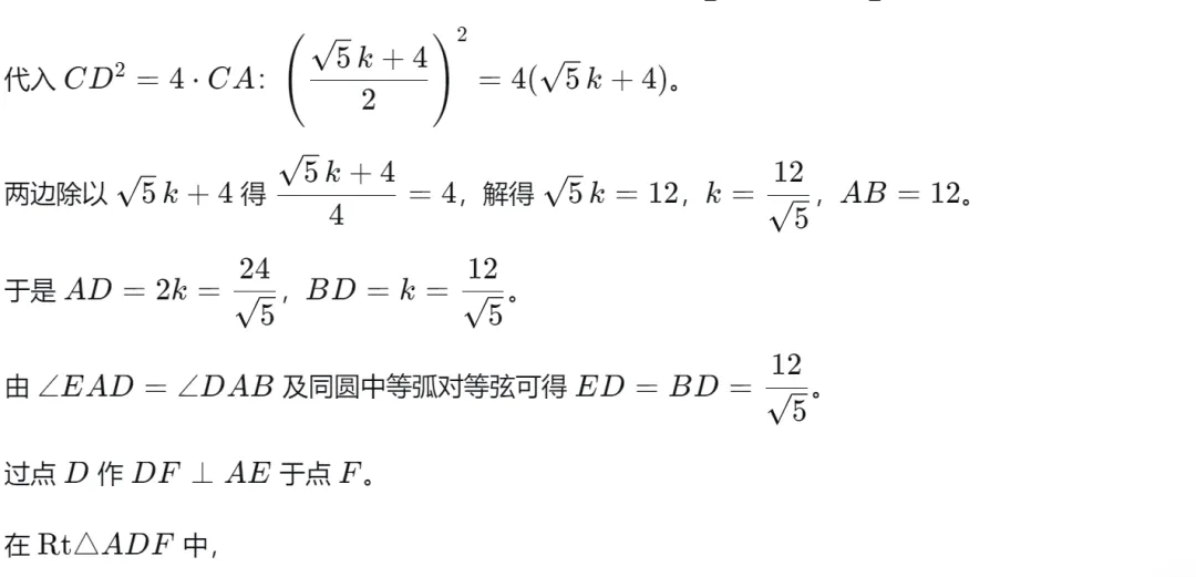 【中考二模20】26滨江区中考二模数学试题答案解析 (可下载@首发0528) 第29张