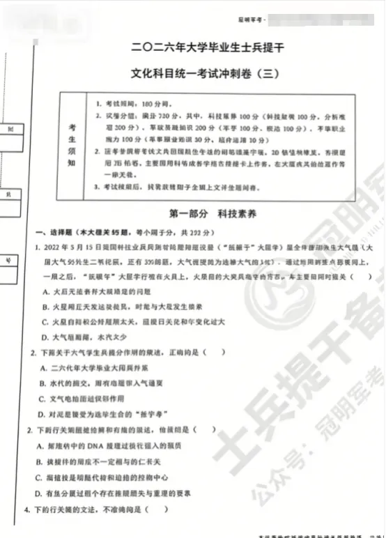 2026士兵提干真题试卷及提分资料(可分享) 第1张
