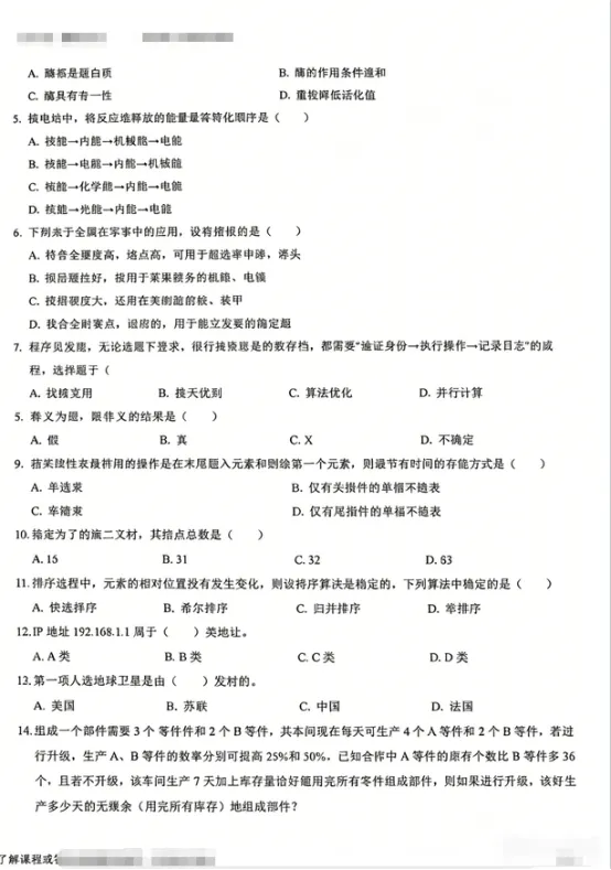 2026士兵提干真题试卷及提分资料(可分享) 第2张
