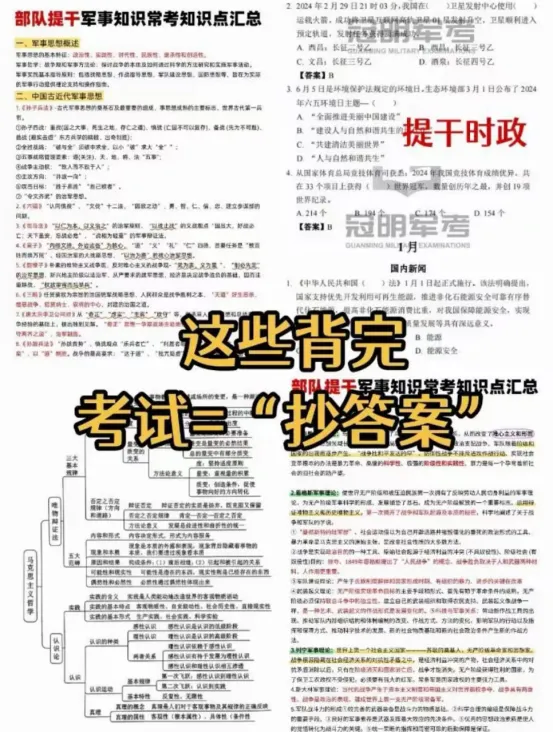 2026士兵提干真题试卷及提分资料(可分享) 第5张