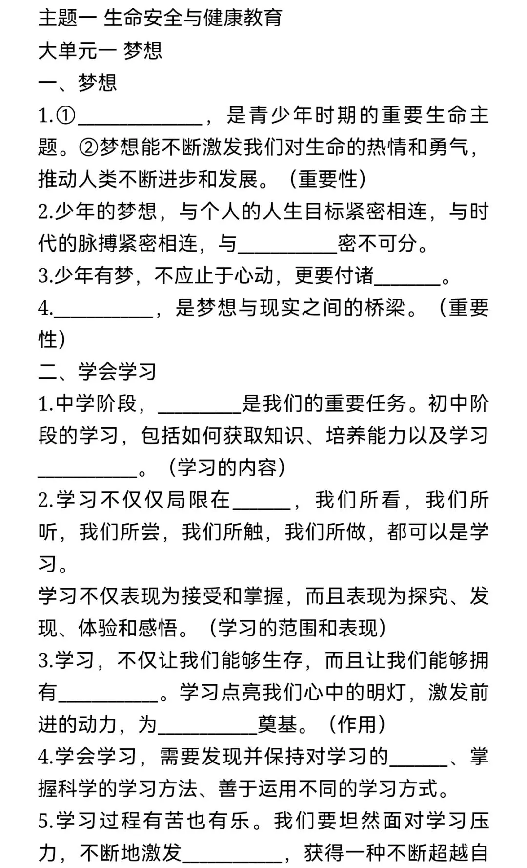 【中考】2026年中考道德与法治考前五大主题知识梳理与检测(填空版,word可下载) 第1张 【中考】2026年中考道德与法治考前五大主题知识梳理与检测(填空版,word可下载) 第1张