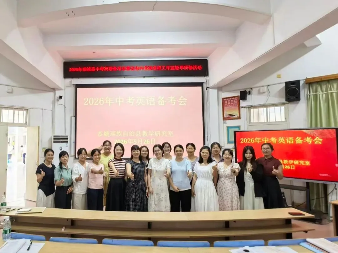 师徒结对共研课堂 名师引领助力中考——2026年恭城县中考英语备考会暨县初中英语名师工作室教学研修活动在我校成功举办 第5张