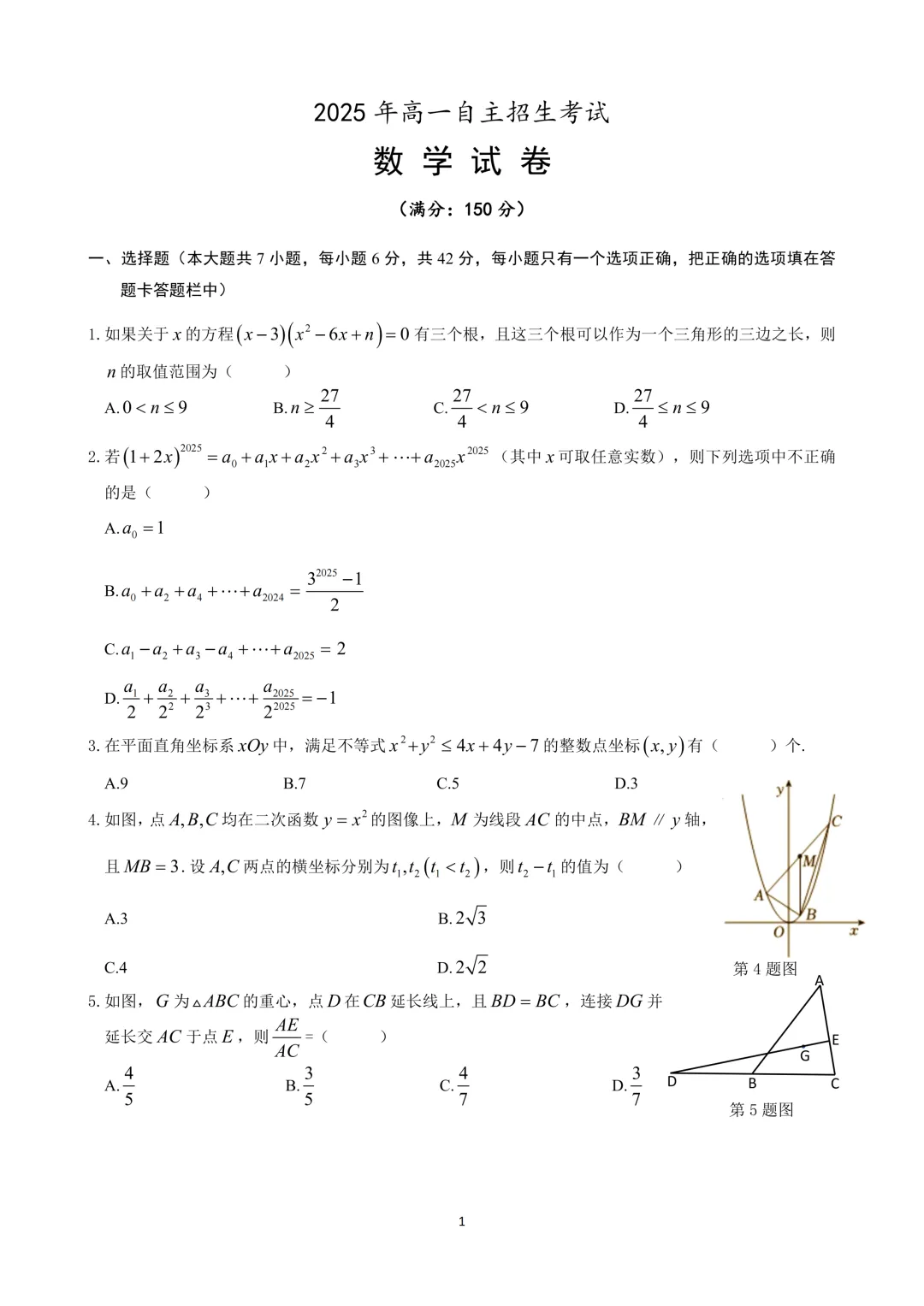 2025芜湖一中自招试卷及答案出炉! 第2张
