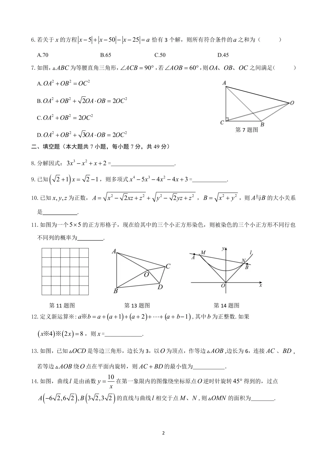 2025芜湖一中自招试卷及答案出炉! 第3张