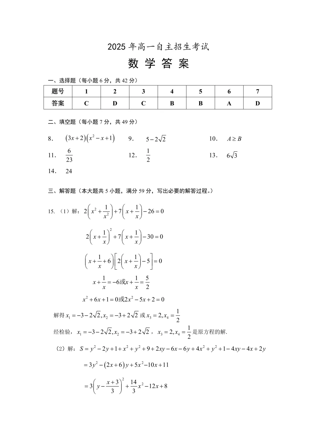 2025芜湖一中自招试卷及答案出炉! 第4张