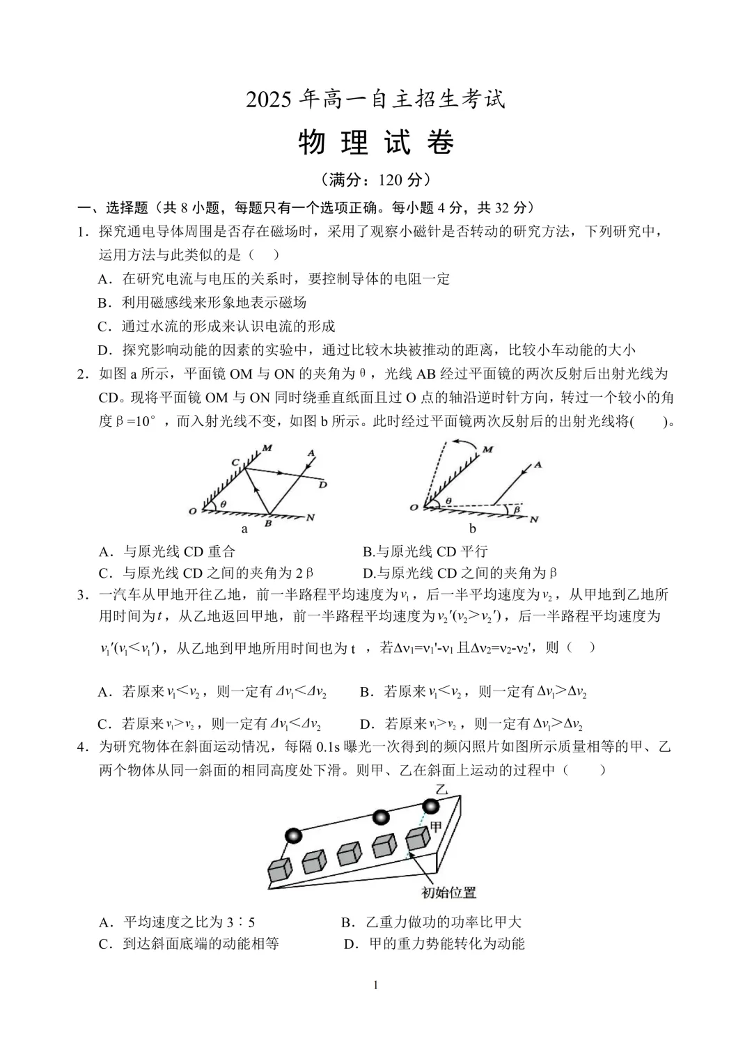 2025芜湖一中自招试卷及答案出炉! 第5张