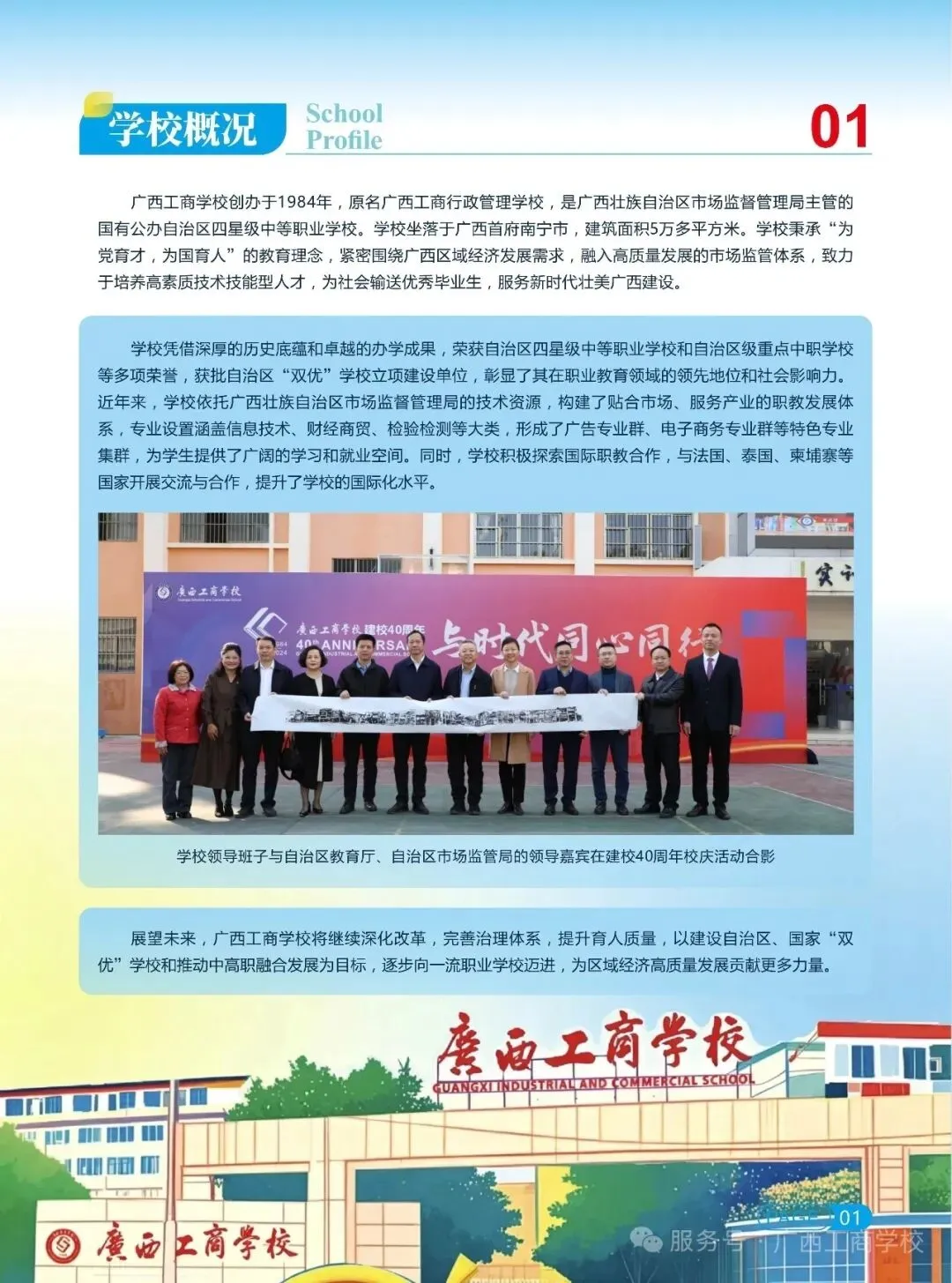 中考成绩不理想该选哪所中职?广西工商学校十大优势详解 第2张