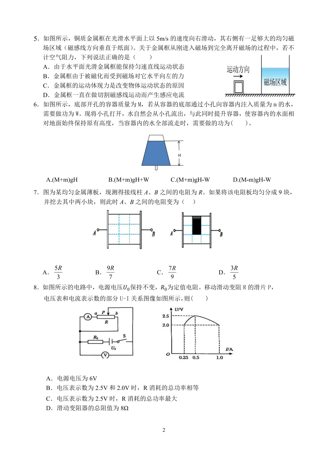 2025芜湖一中自招试卷及答案出炉! 第6张