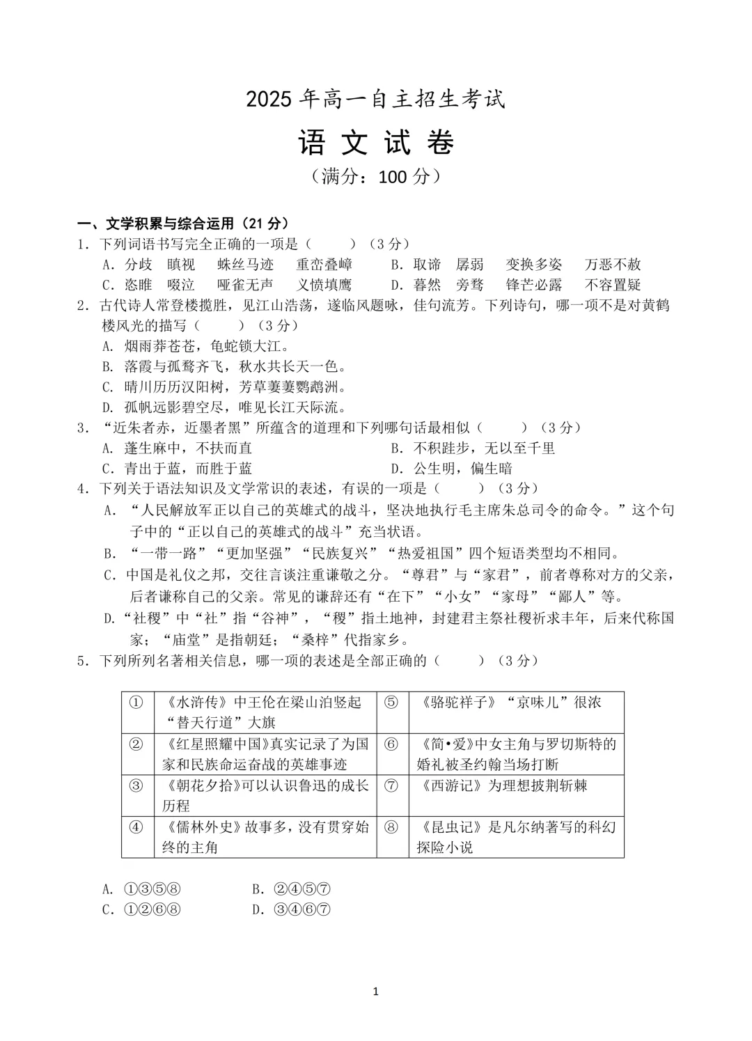 2025芜湖一中自招试卷及答案出炉! 第8张