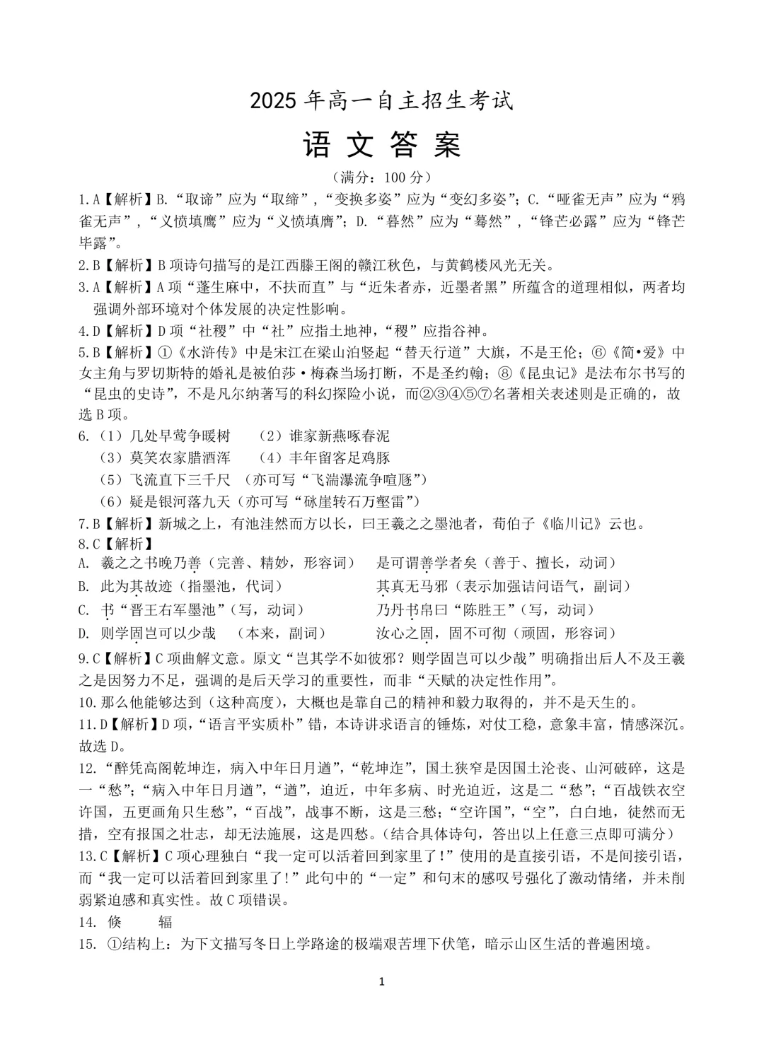 2025芜湖一中自招试卷及答案出炉! 第10张