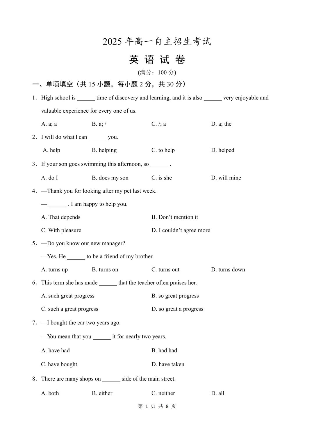 2025芜湖一中自招试卷及答案出炉! 第11张
