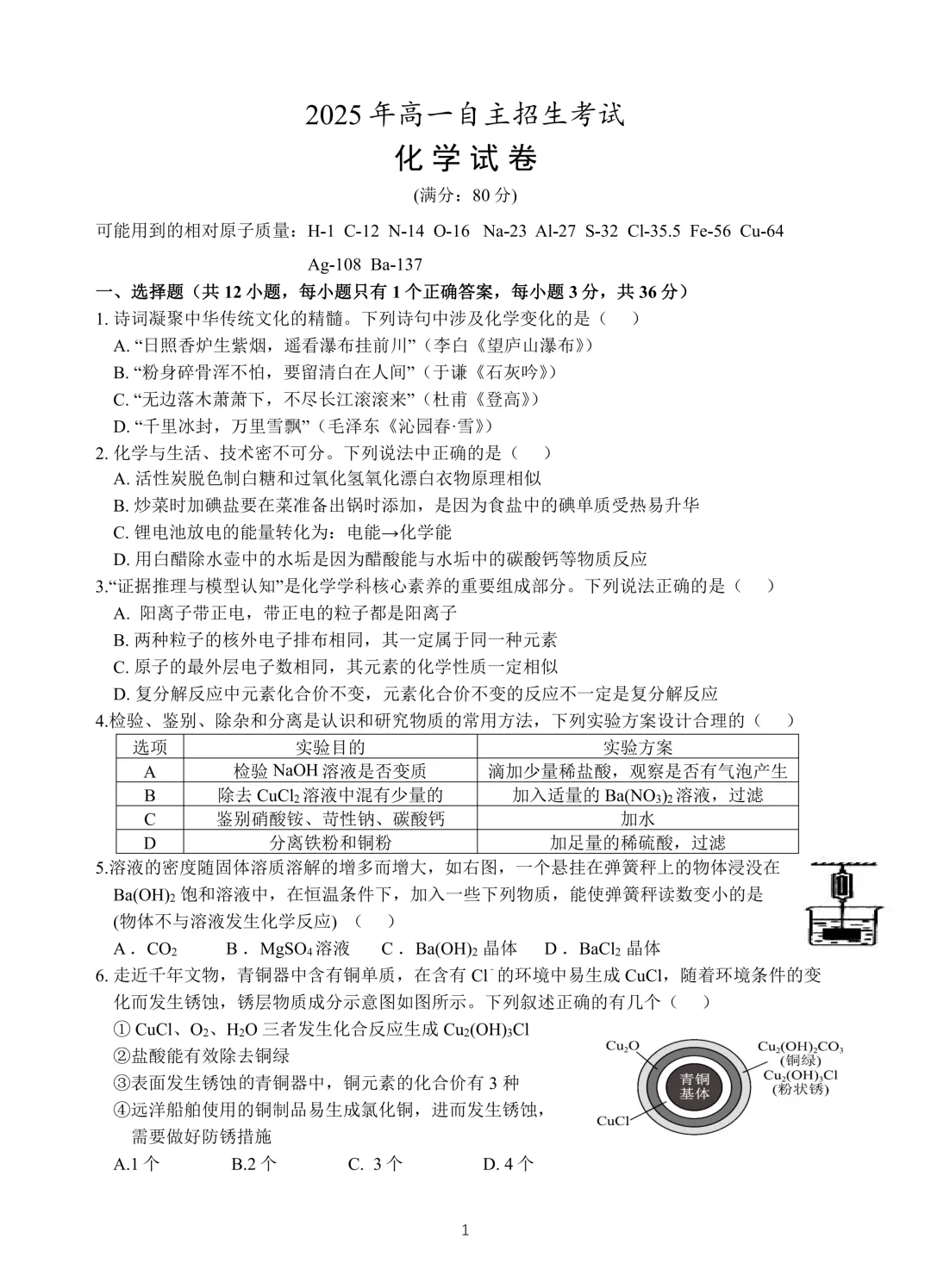 2025芜湖一中自招试卷及答案出炉! 第14张