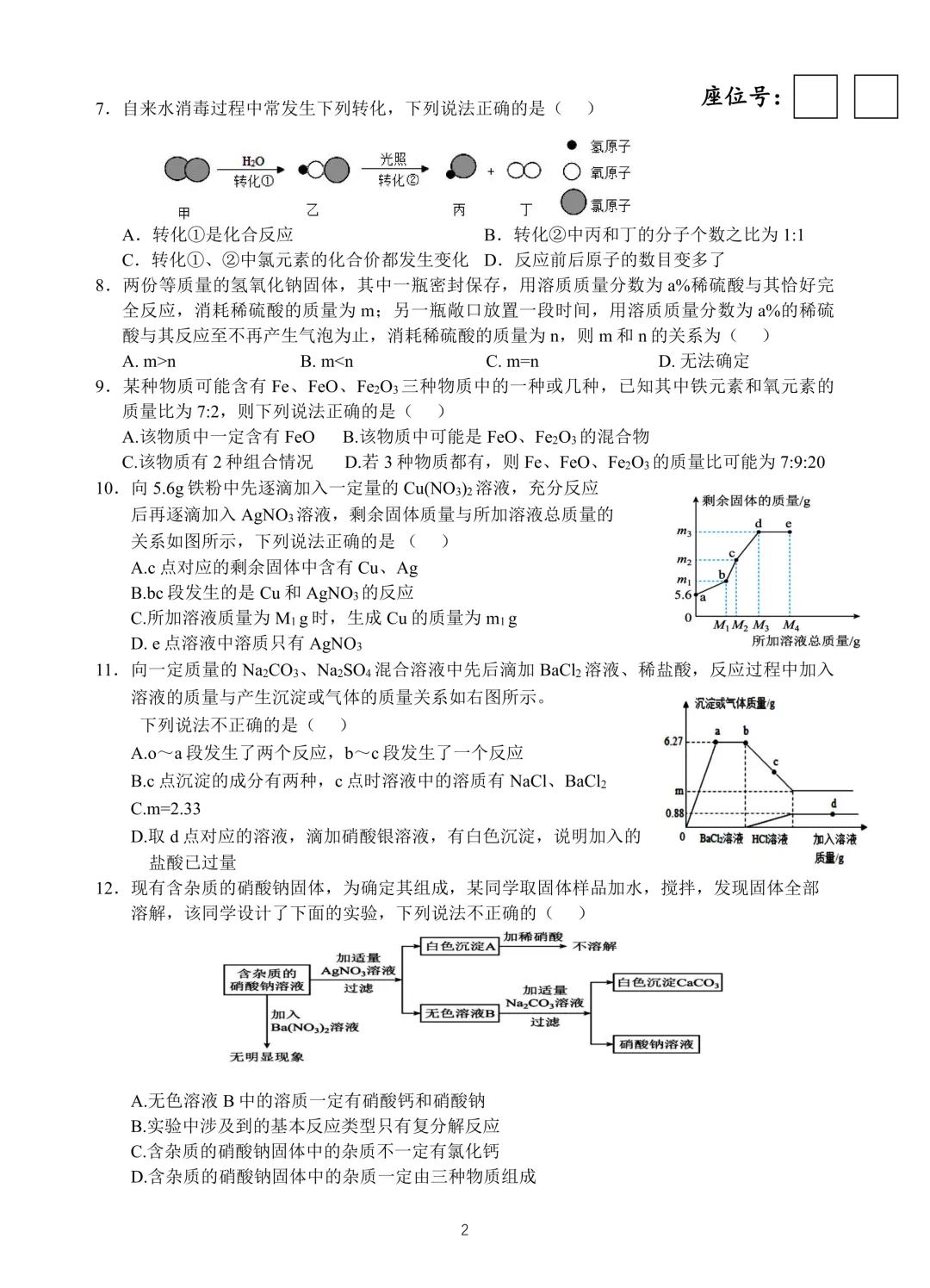2025芜湖一中自招试卷及答案出炉! 第15张