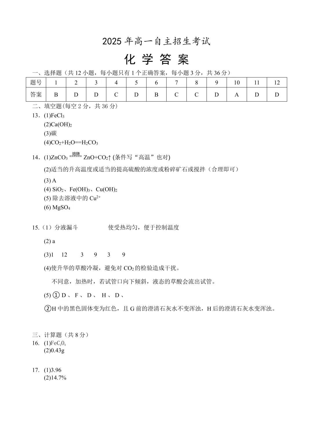 2025芜湖一中自招试卷及答案出炉! 第16张