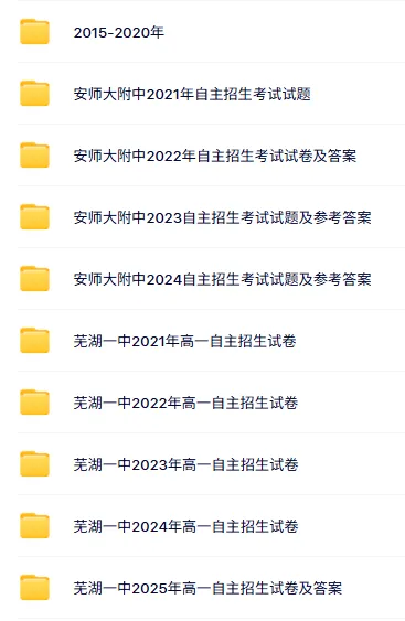 2025芜湖一中自招试卷及答案出炉! 第17张