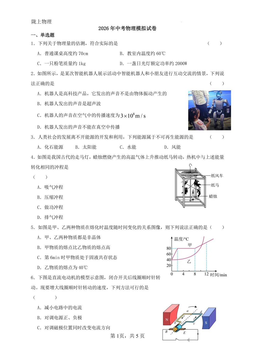 2026中考物理模拟卷三 第1张