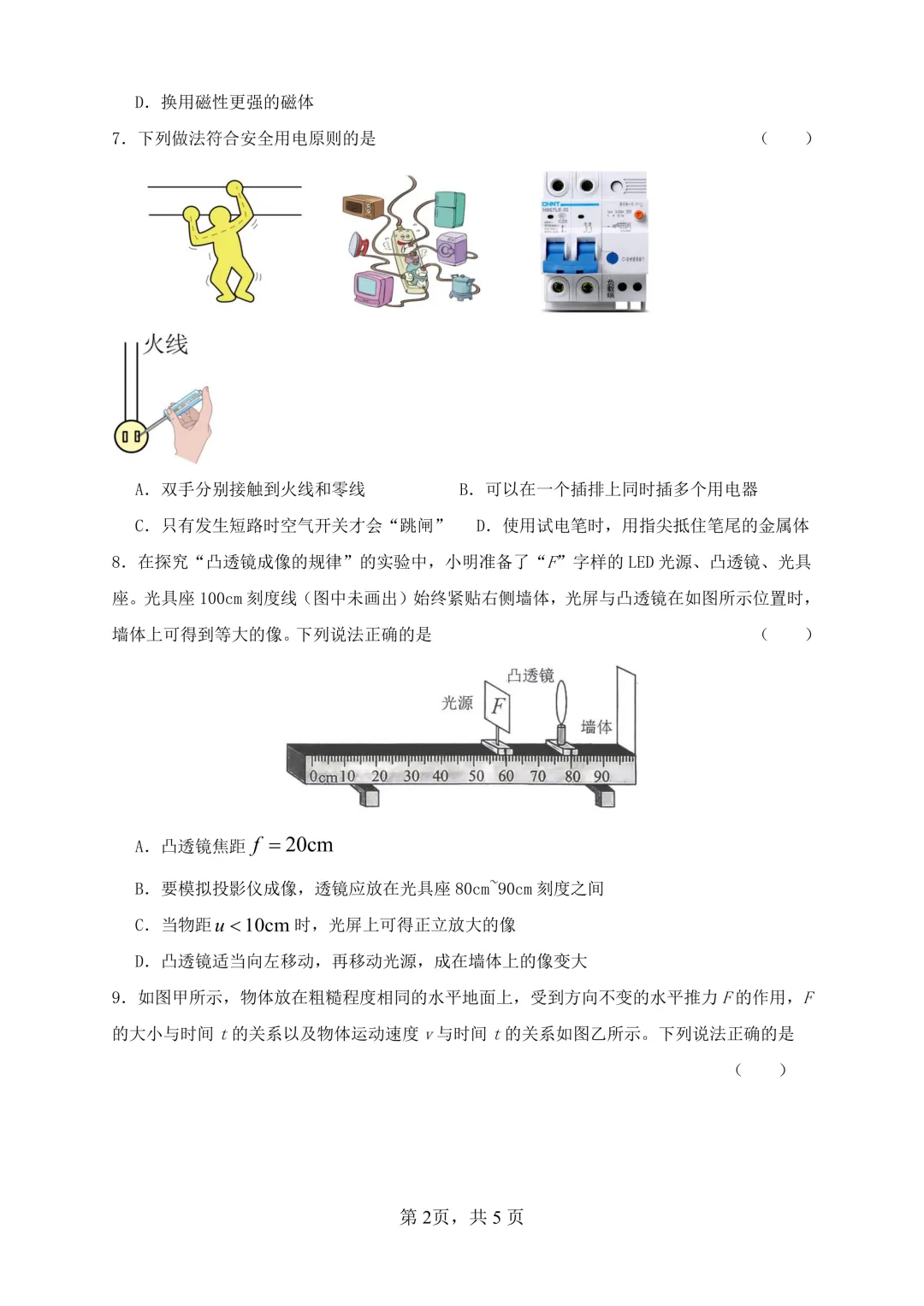 2026中考物理模拟卷三 第2张