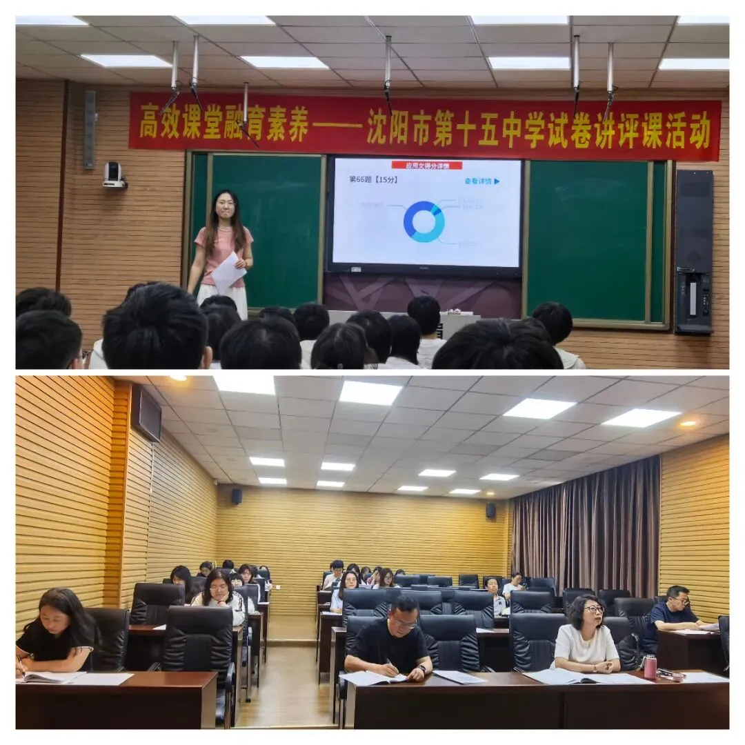 【幸福15·教学】研评试卷知得失,深耕课堂促成长——期中试卷讲评课研讨活动 第12张