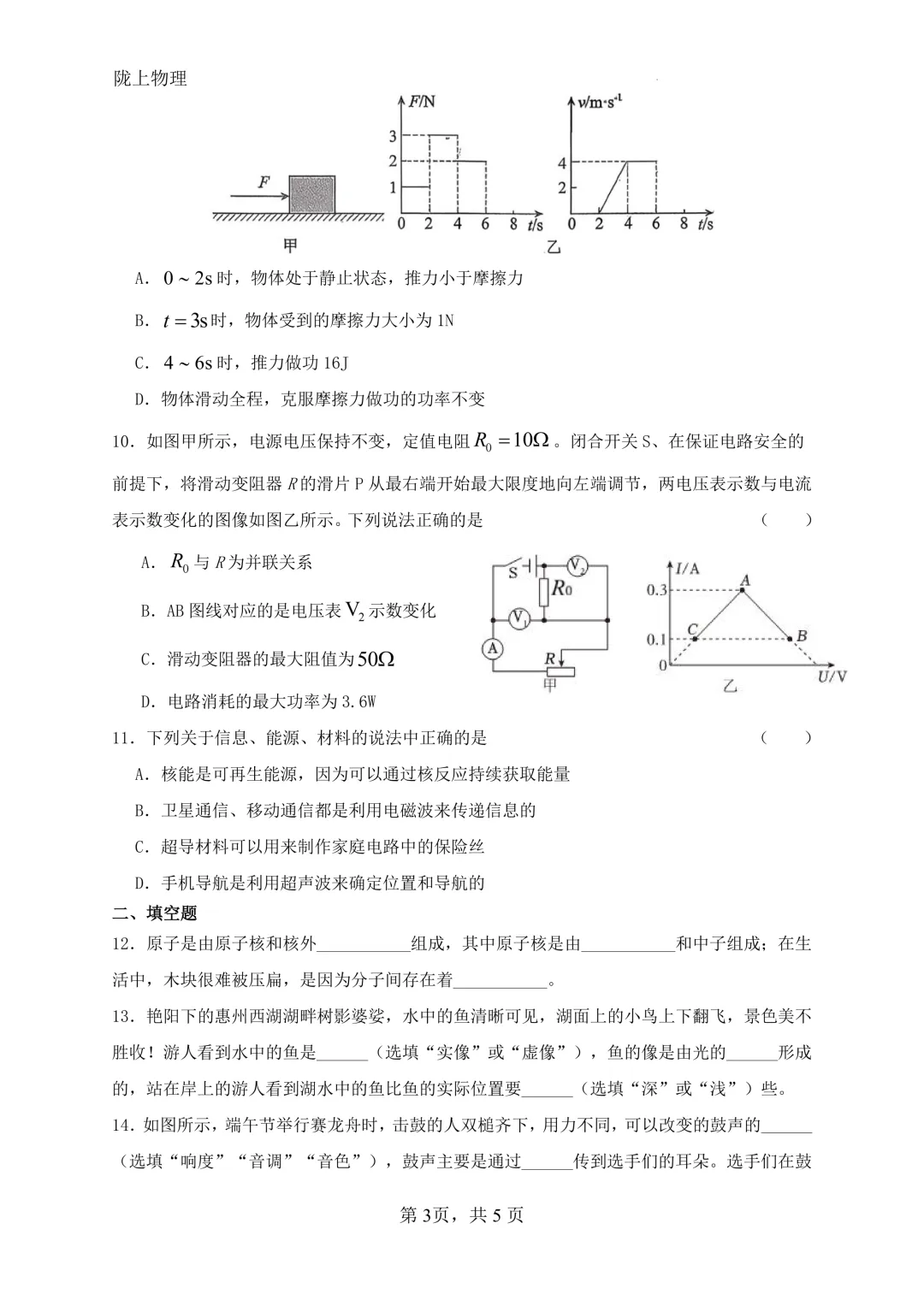 2026中考物理模拟卷三 第3张