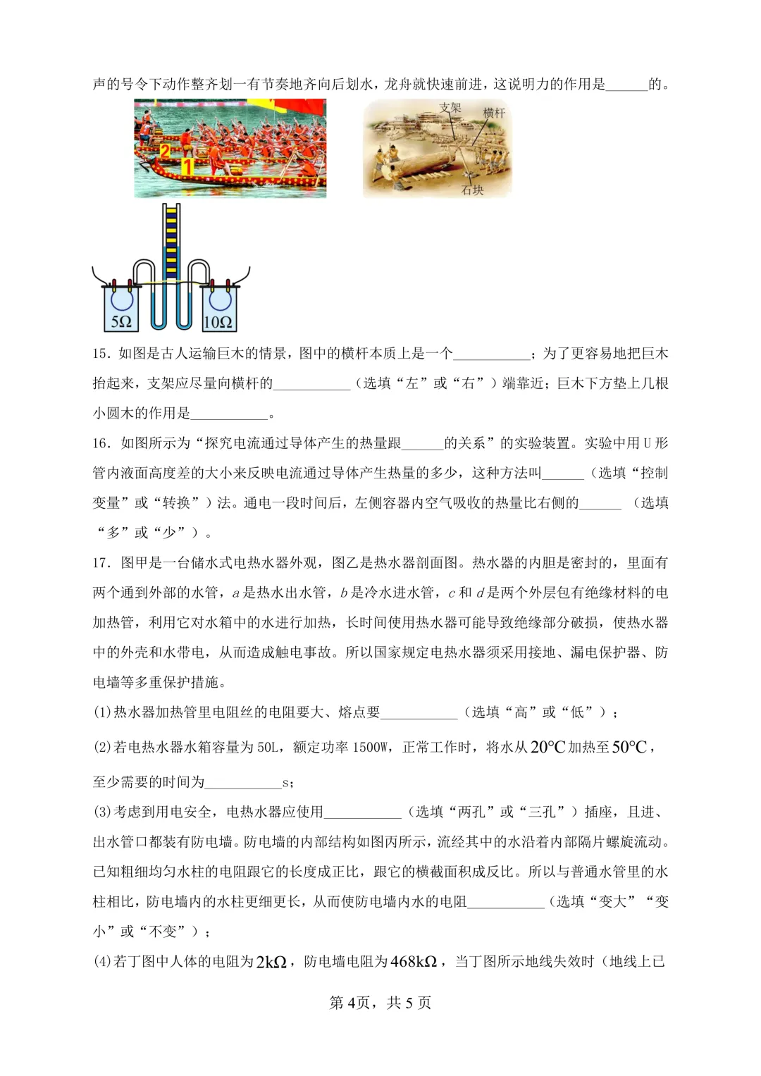 2026中考物理模拟卷三 第4张