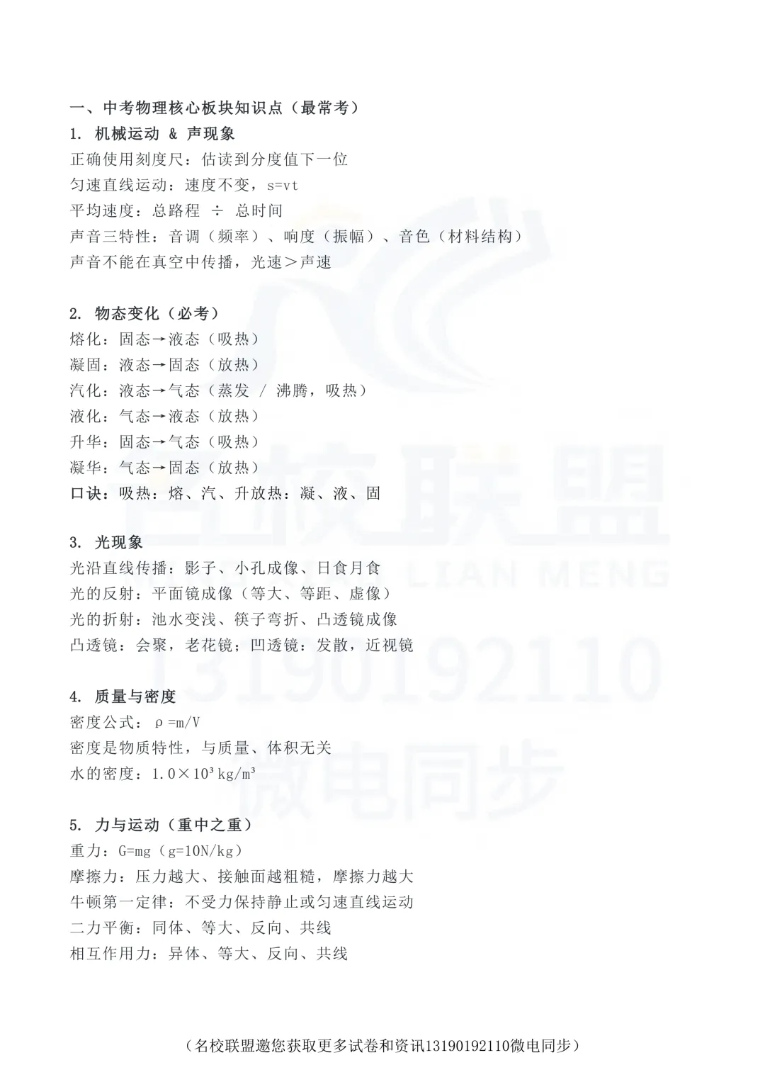 【中考物理】中考物理必背公式、易错点、答题模板 第1张 【中考物理】中考物理必背公式、易错点、答题模板 第1张