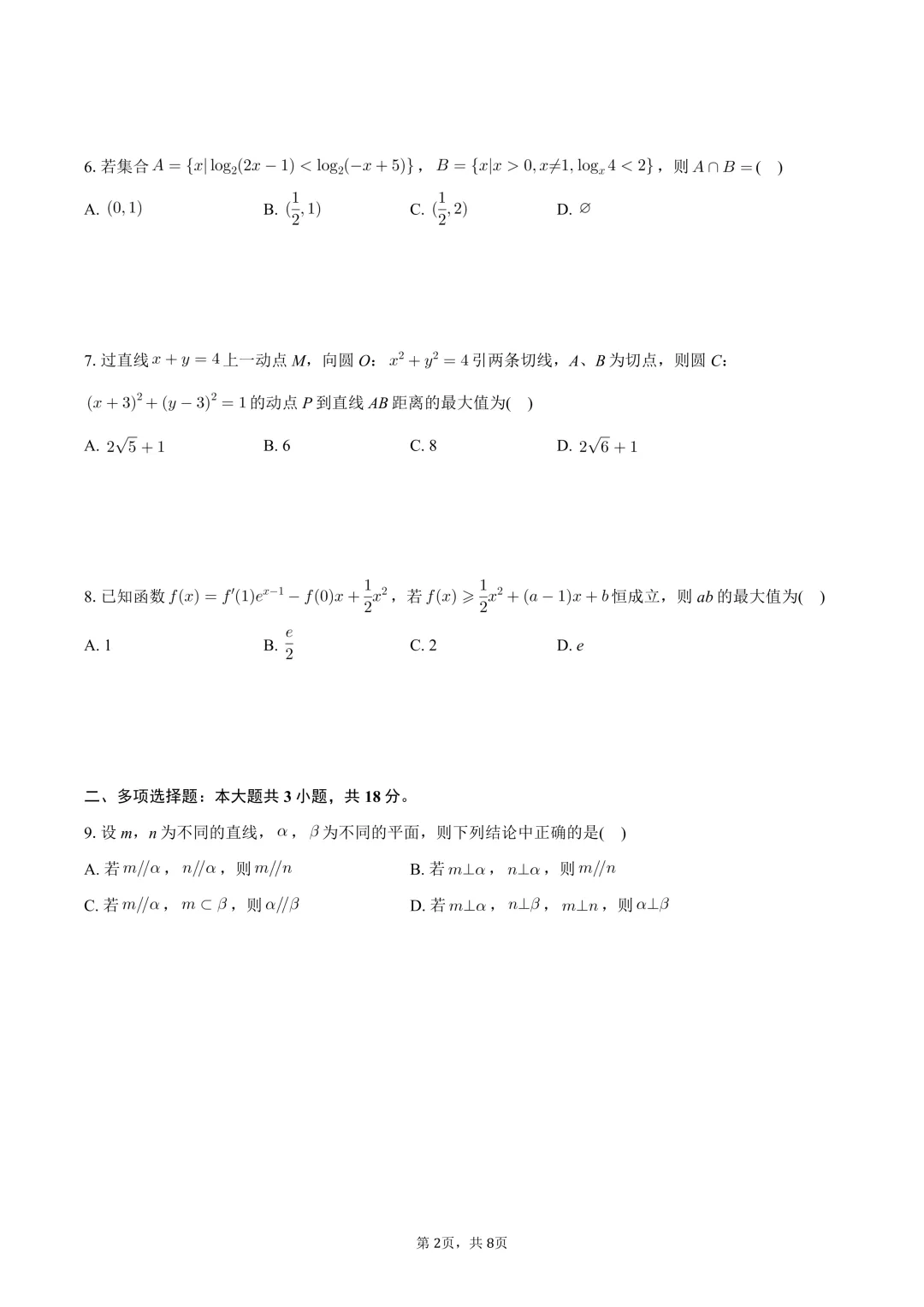 深圳中学高三段考数学试卷及参考答案,附下载链接! 第4张