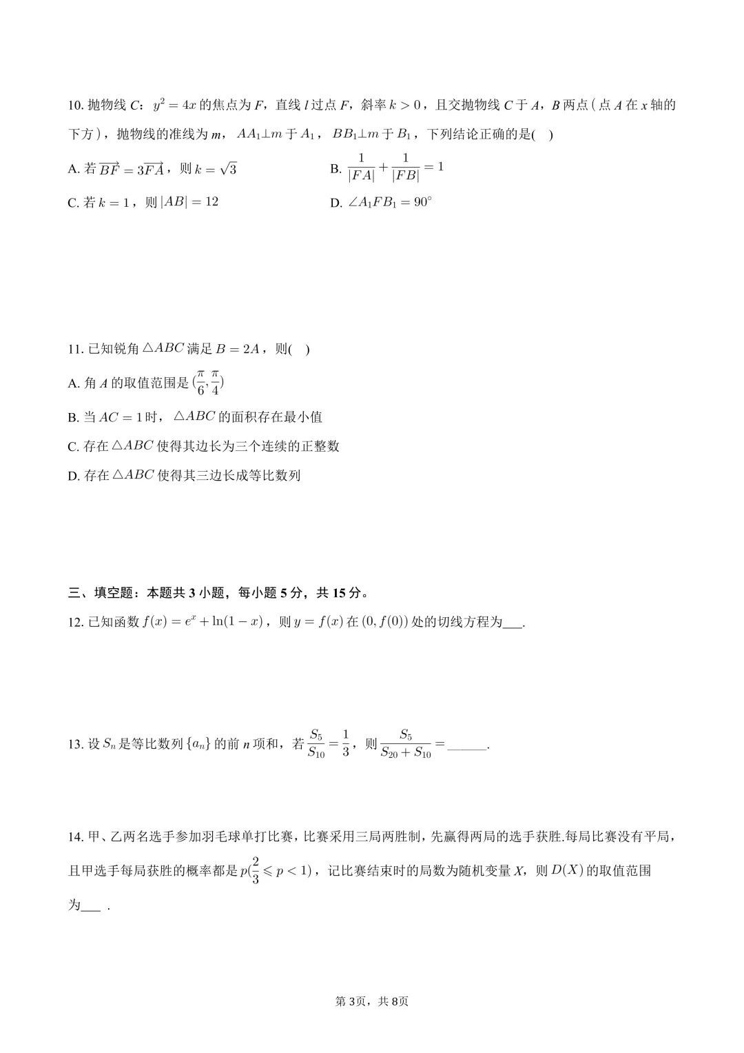 深圳中学高三段考数学试卷及参考答案,附下载链接! 第5张