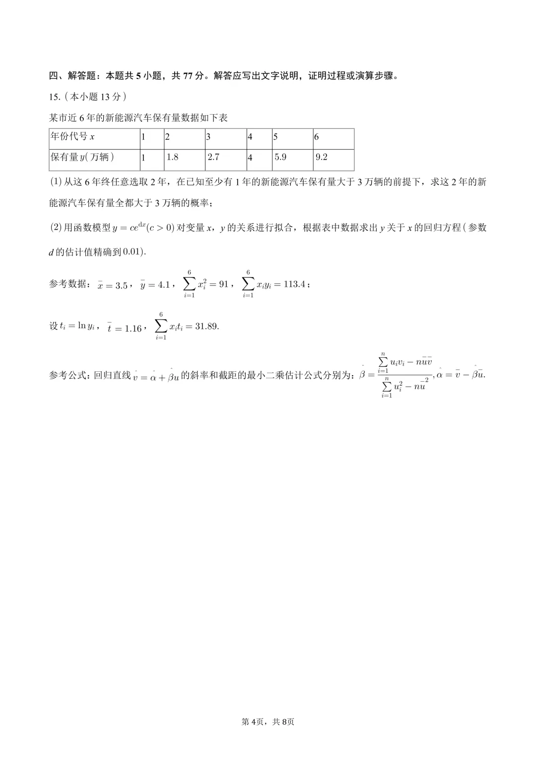 深圳中学高三段考数学试卷及参考答案,附下载链接! 第6张