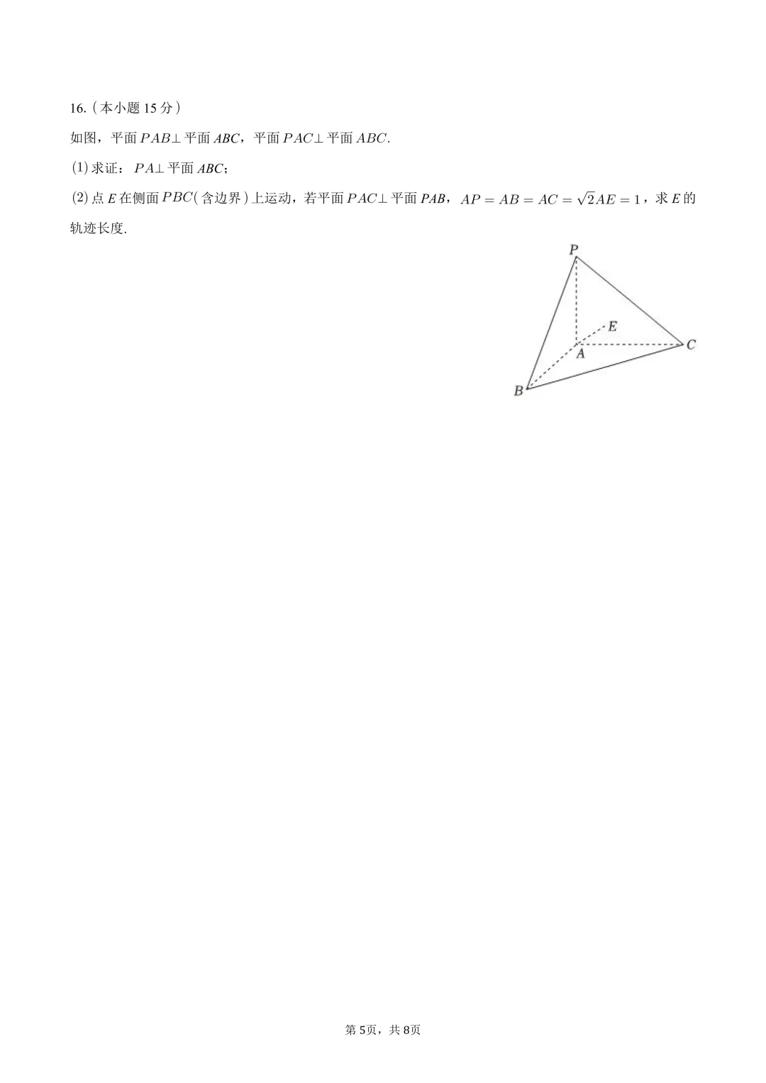 深圳中学高三段考数学试卷及参考答案,附下载链接! 第7张