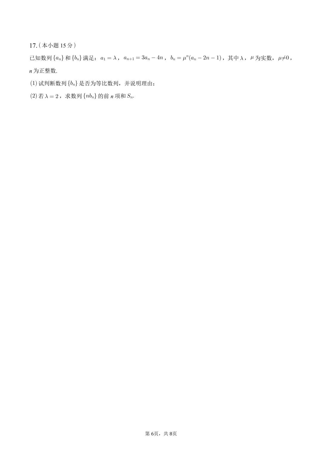 深圳中学高三段考数学试卷及参考答案,附下载链接! 第8张