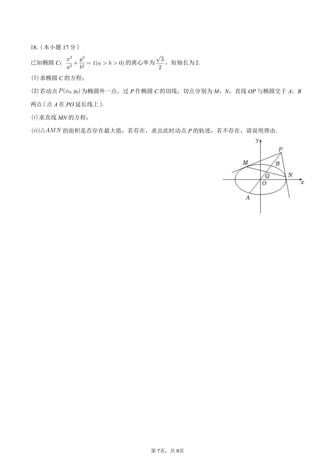 深圳中学高三段考数学试卷及参考答案,附下载链接! 第9张