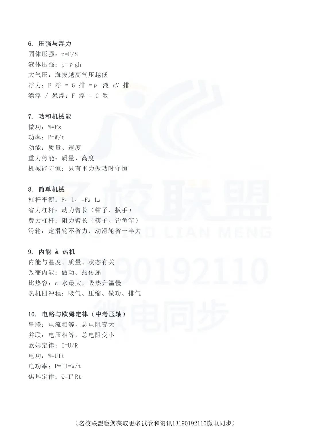 【中考物理】中考物理必背公式、易错点、答题模板 第2张 【中考物理】中考物理必背公式、易错点、答题模板 第2张