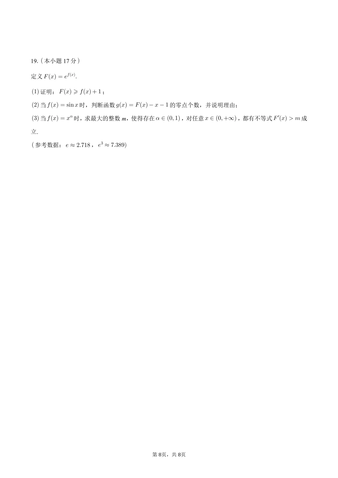 深圳中学高三段考数学试卷及参考答案,附下载链接! 第10张