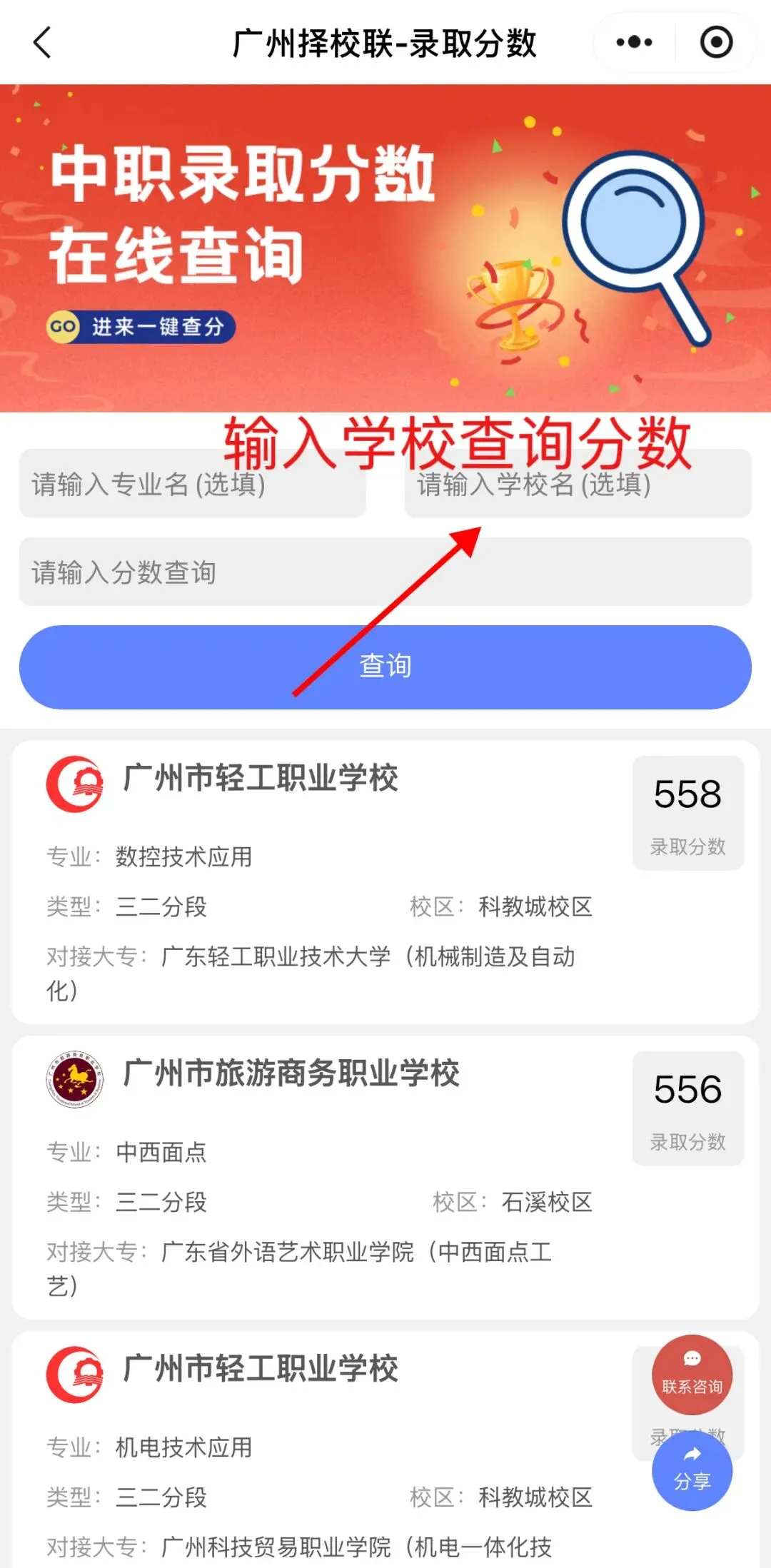 广州近5年中考分数线整理,附各校各专业最低录取分数,填志愿必看! 第4张