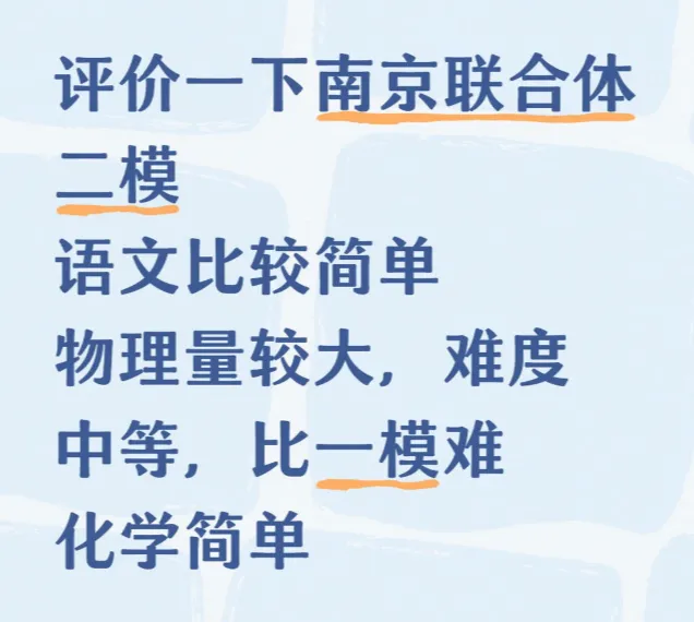 刚刚考完!联合体二模试卷来啦,这次真不难!? 第2张 刚刚考完!联合体二模试卷来啦,这次真不难!? 第2张